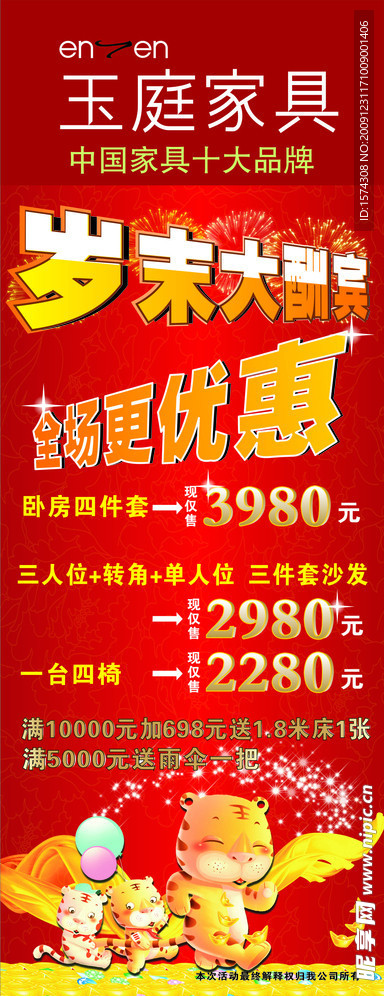 岁末大酬宾X展架