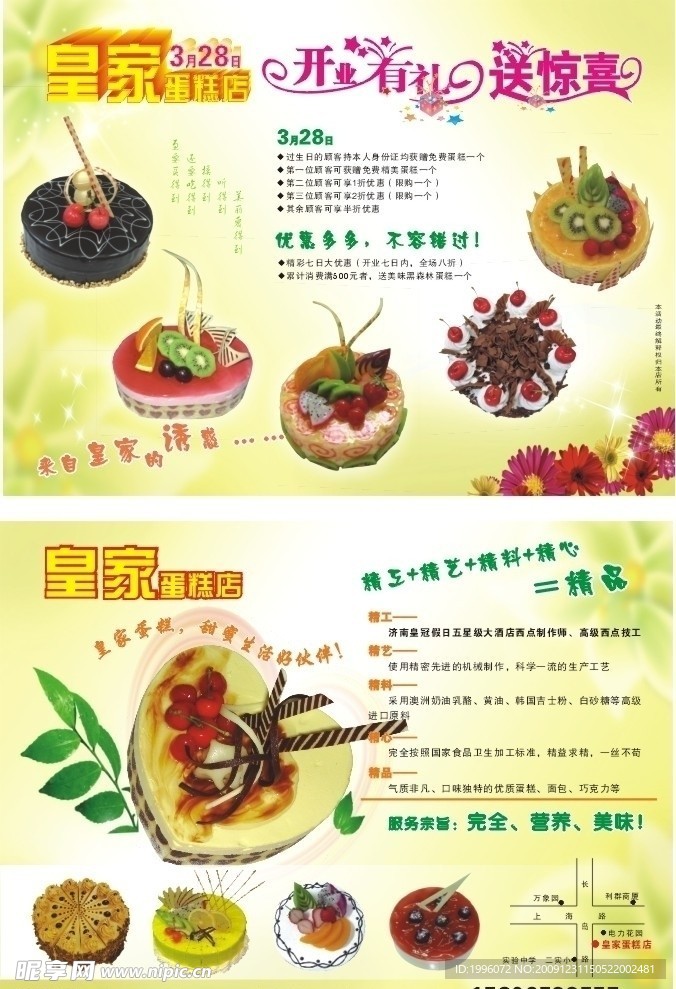 蛋糕店开业有礼