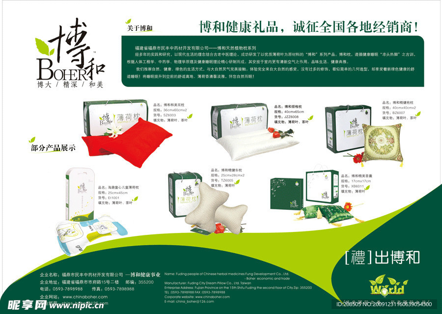 博和健康礼品宣传画册内页