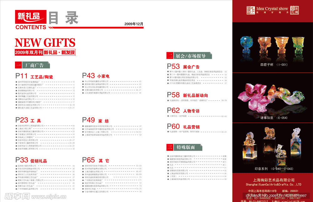新礼品画册目录