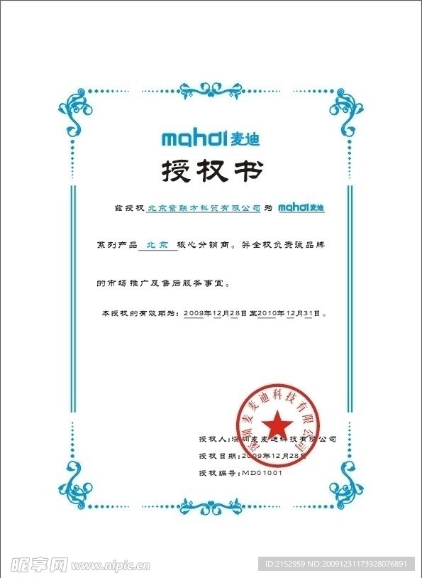 授权书