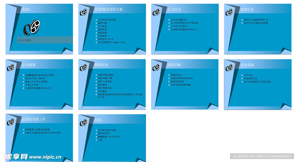 企业介绍PPT模板