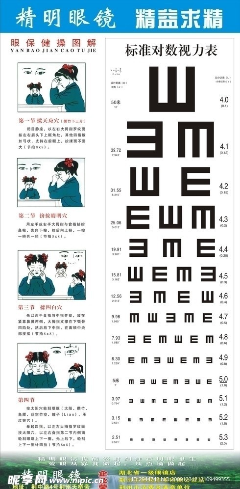 提供视力表一个