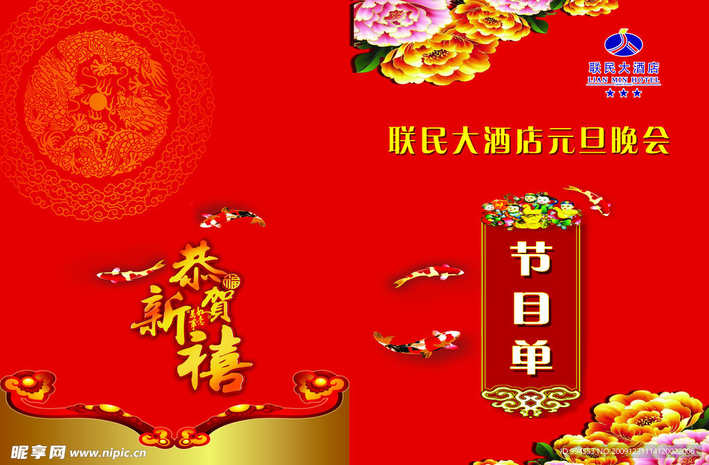 新年晚会节目单