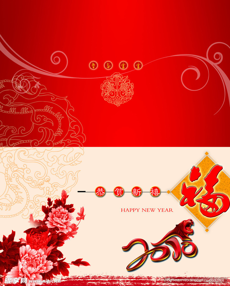 新年贺卡素材