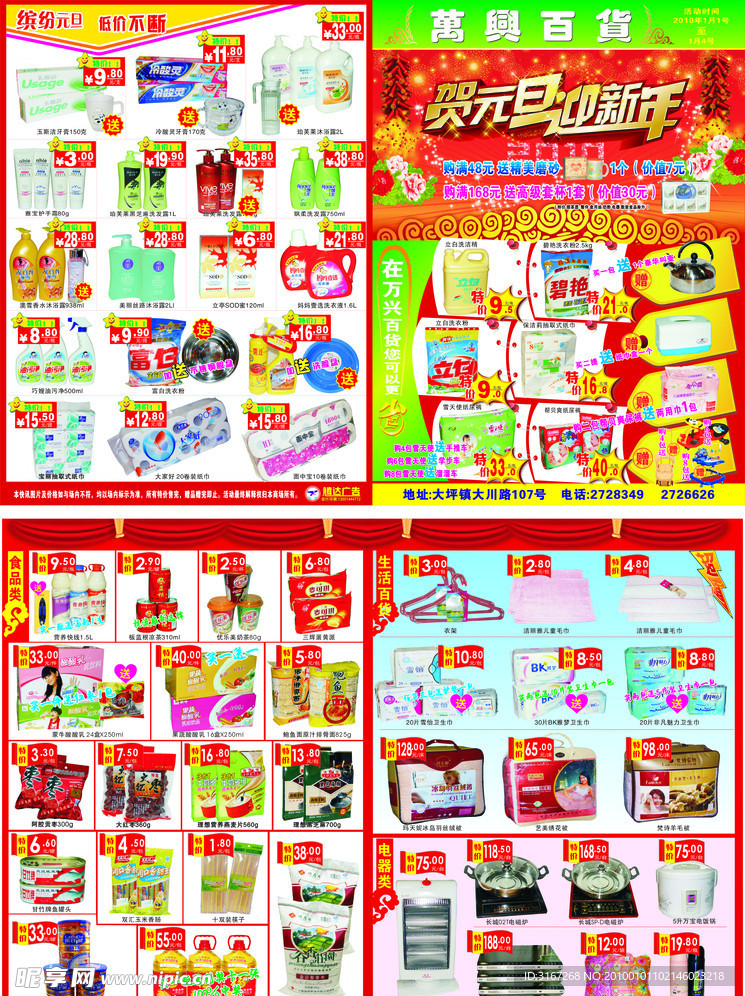 贺元旦 迎接新年