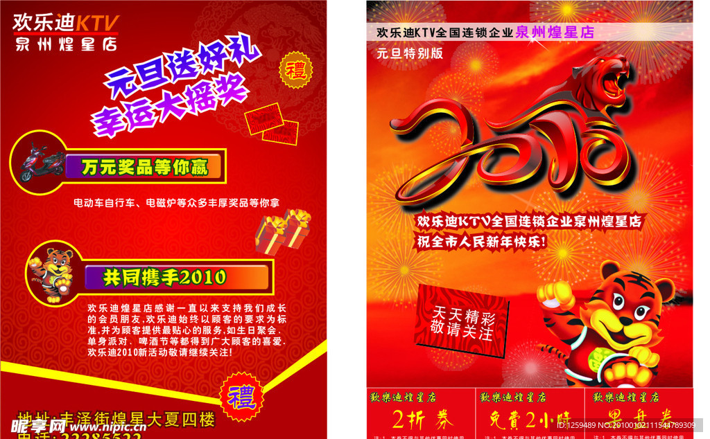 元旦春节DM