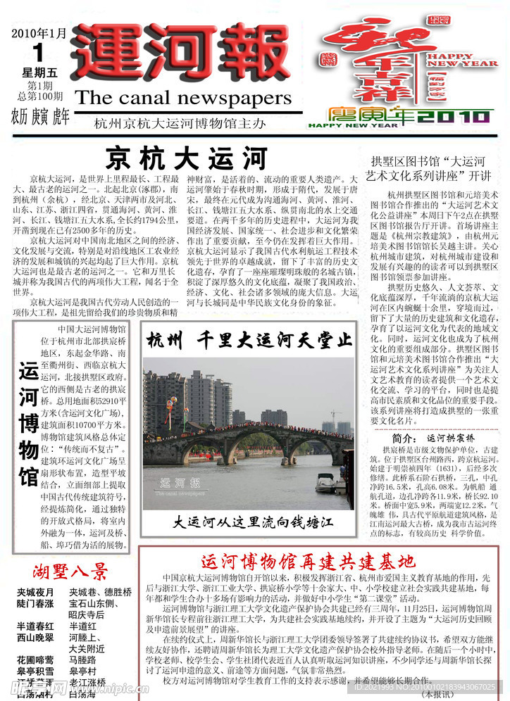 报刊设计模版