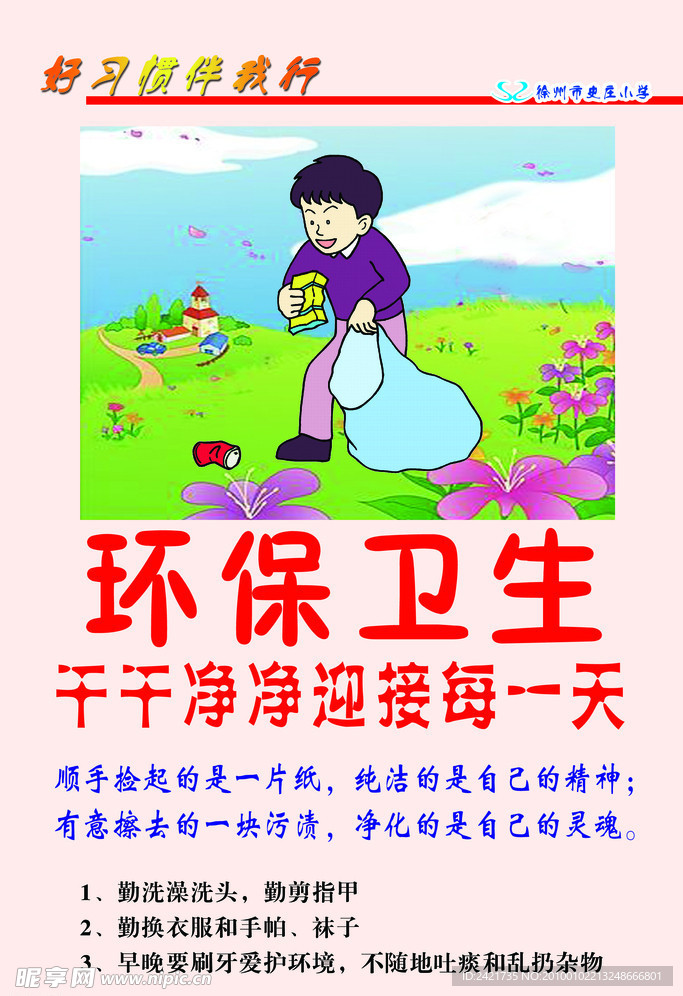 校园文化展板