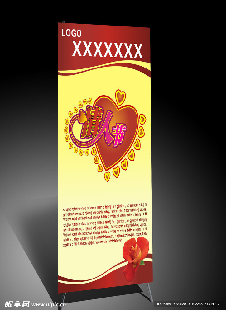情人节展板