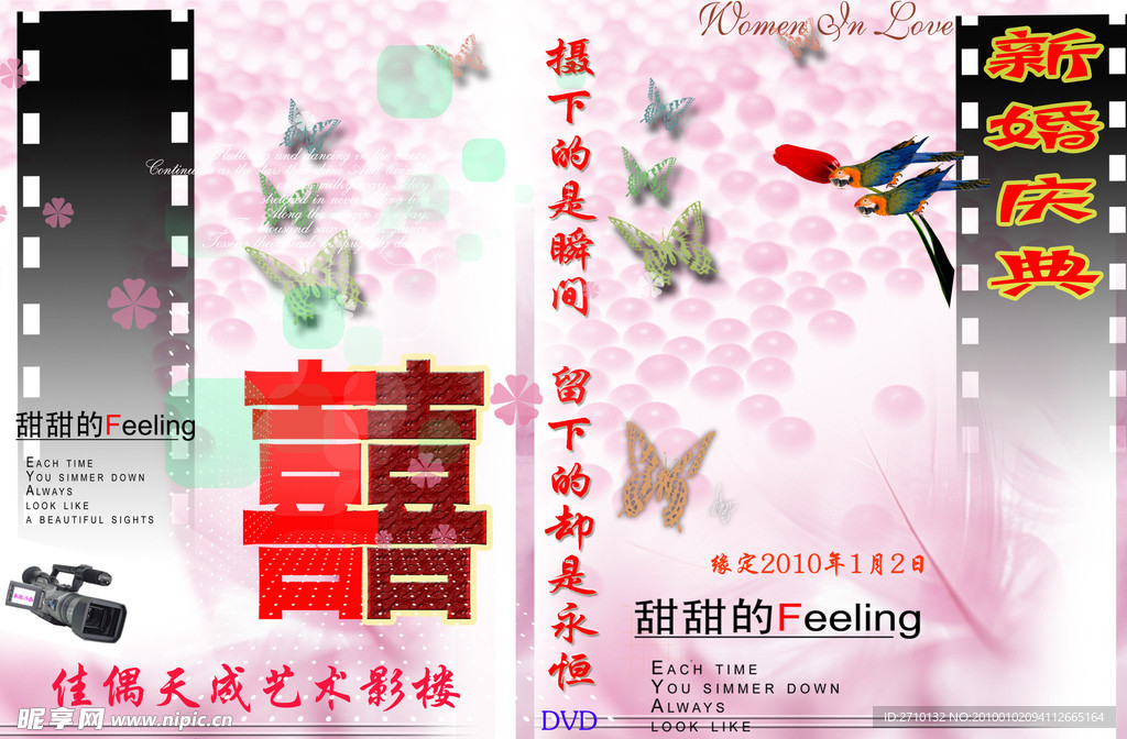 新婚庆典