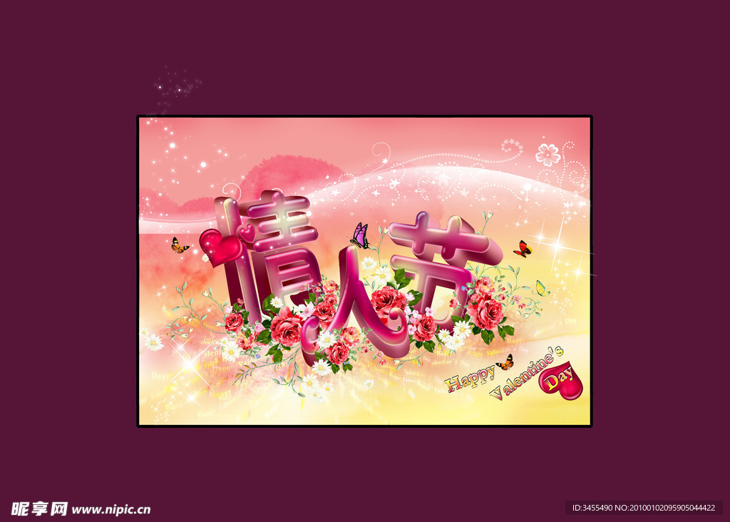 梦幻 情人节艺术字