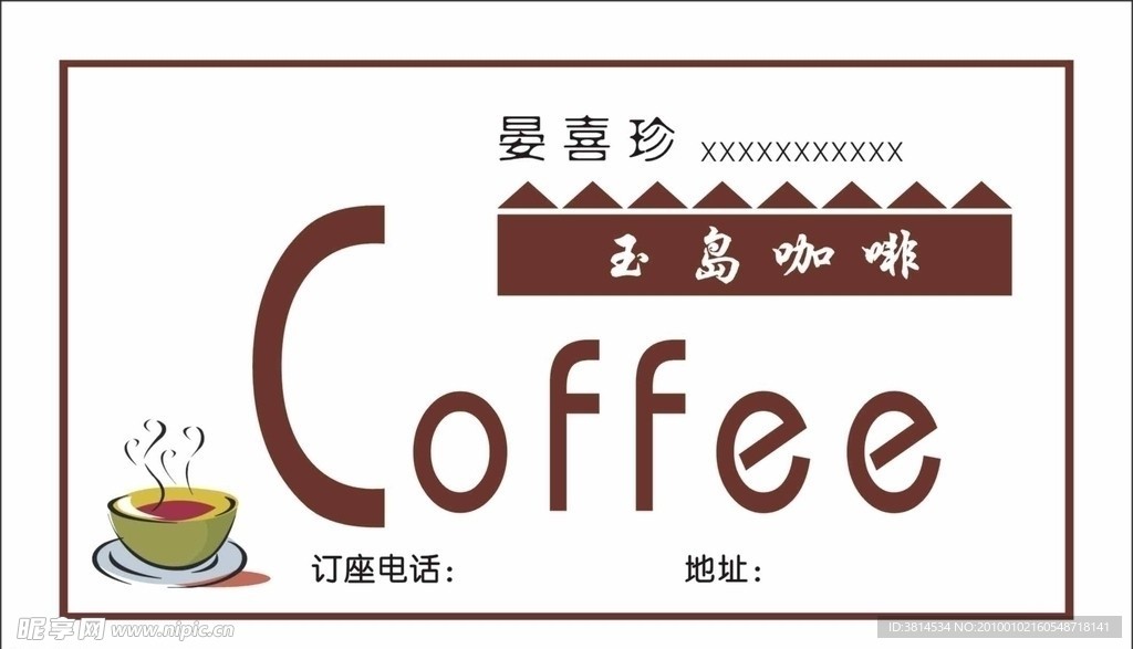 咖啡名片
