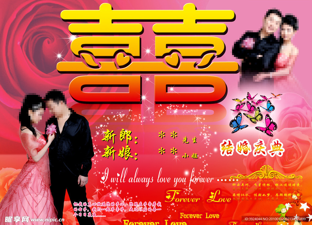 婚礼背景墙