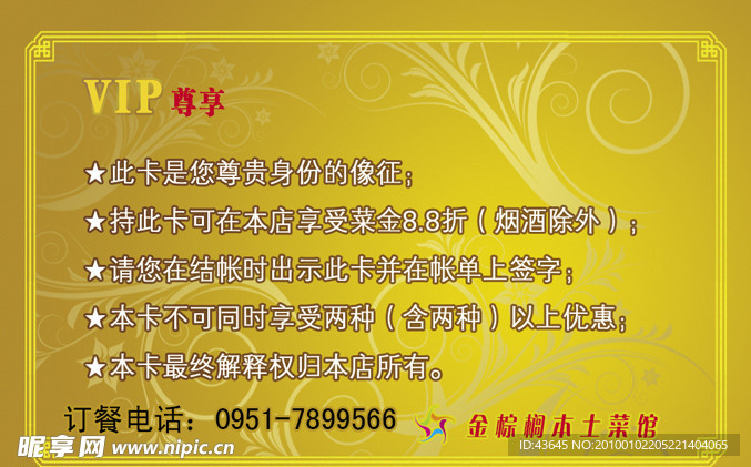 餐饮 开业 优惠卡