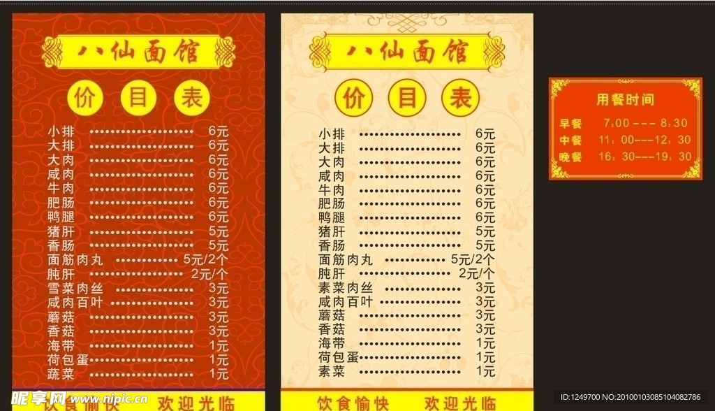 八仙面馆价目表