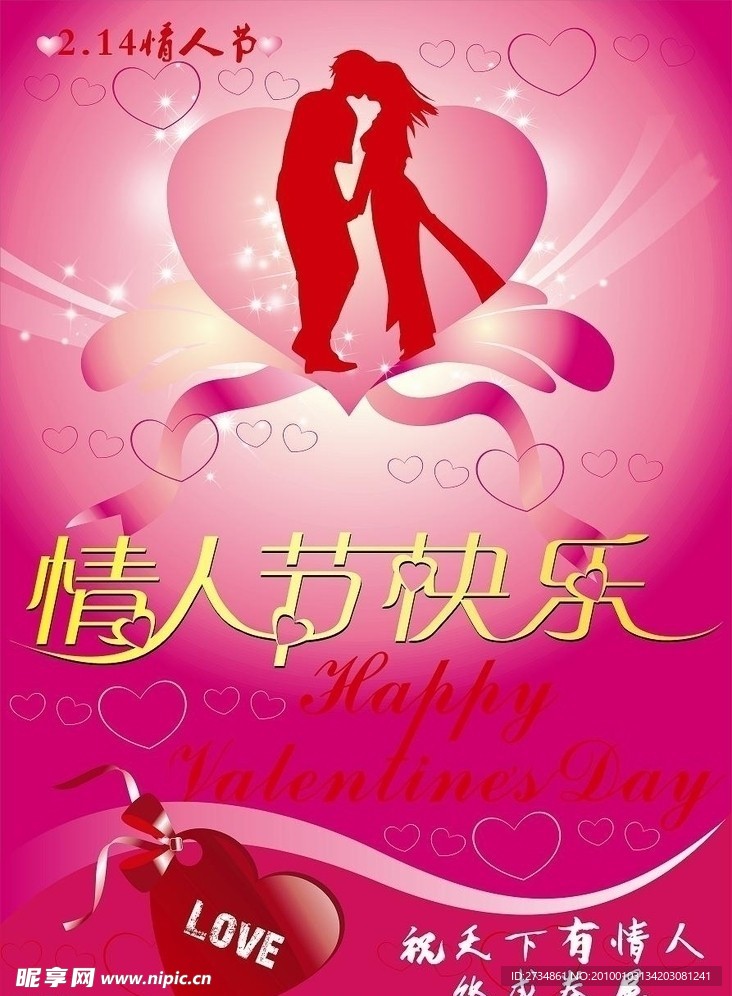 2 14情人节