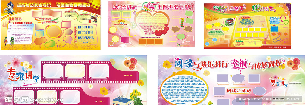 学校 板报 展板