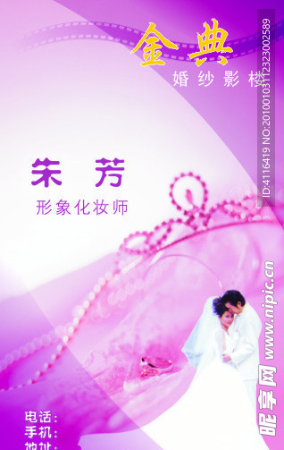 名片 影楼 摄影 结婚 婚礼
