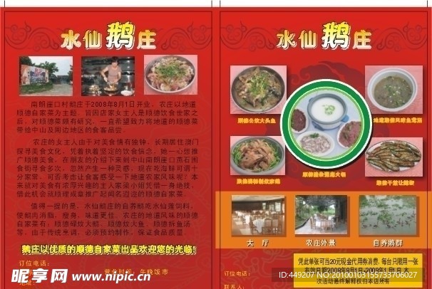 饭庄饭店宣传单