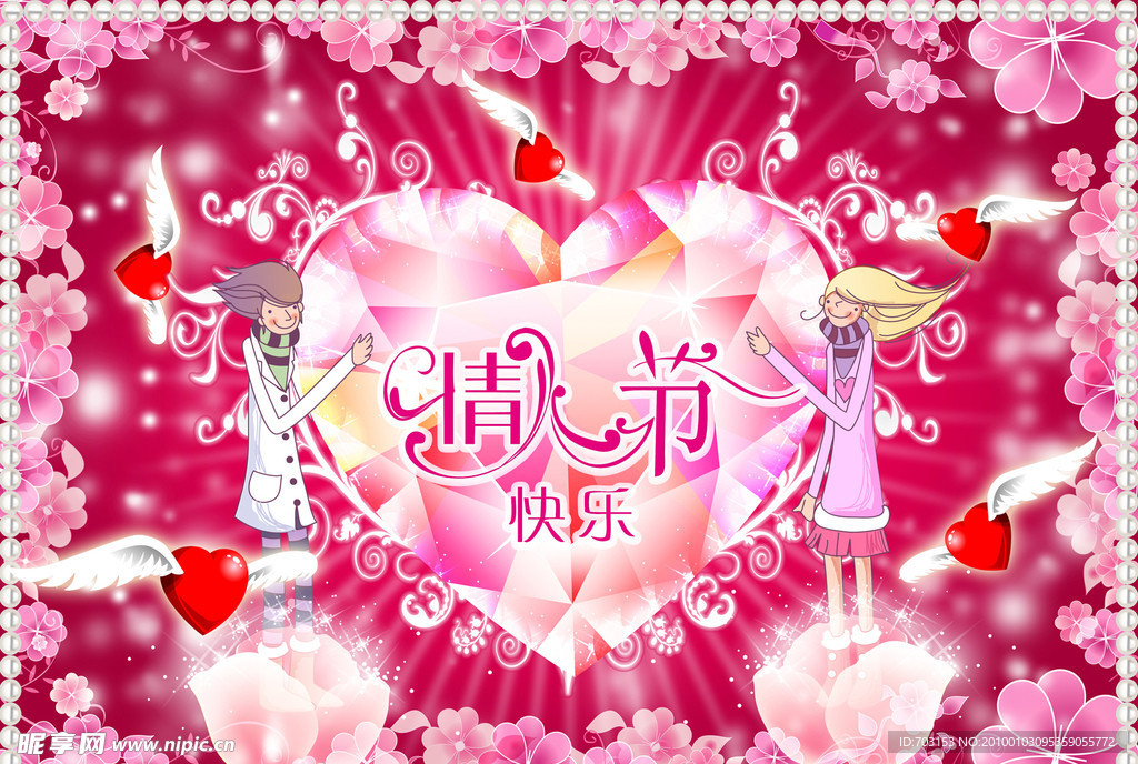 2010 情人节 广告 粉红主题