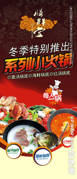 膳鲜堂小火锅展架