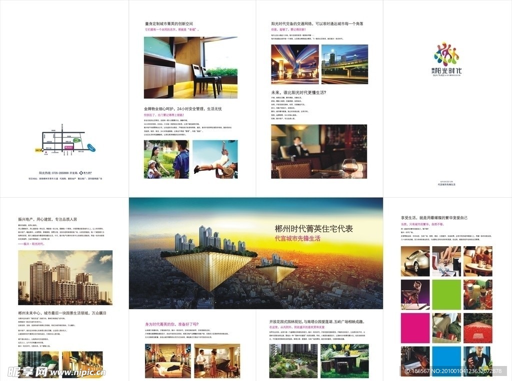 阳光时代房地产四折页