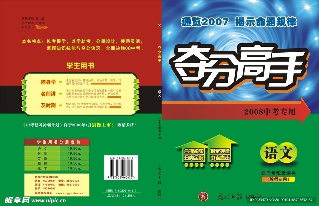 夺分高手教辅书封面设计