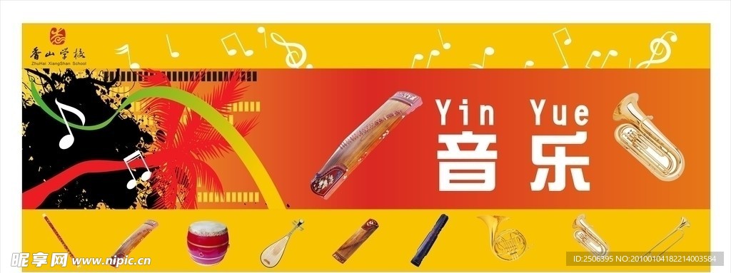 音乐展板