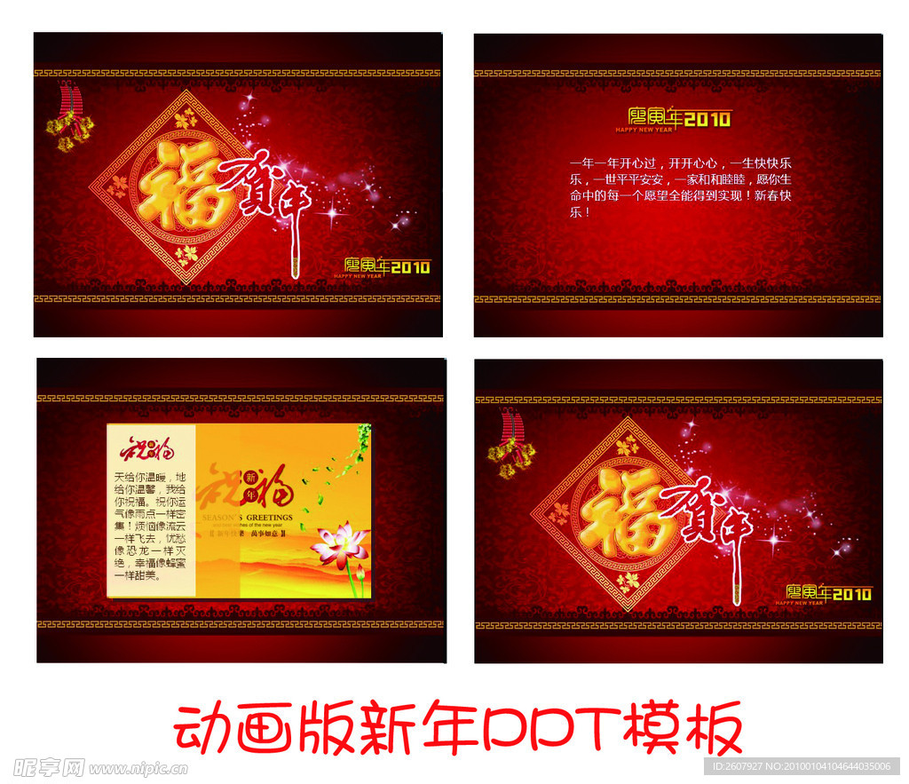 2010新年动画PPT模板