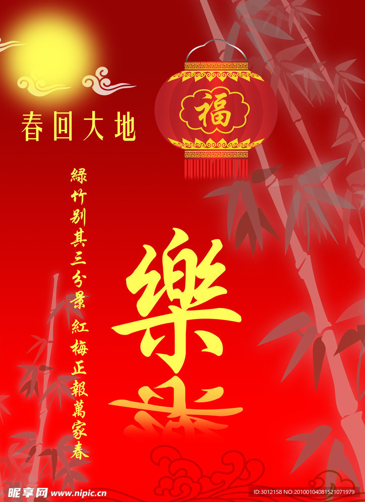 无福临门图 喜庆图片