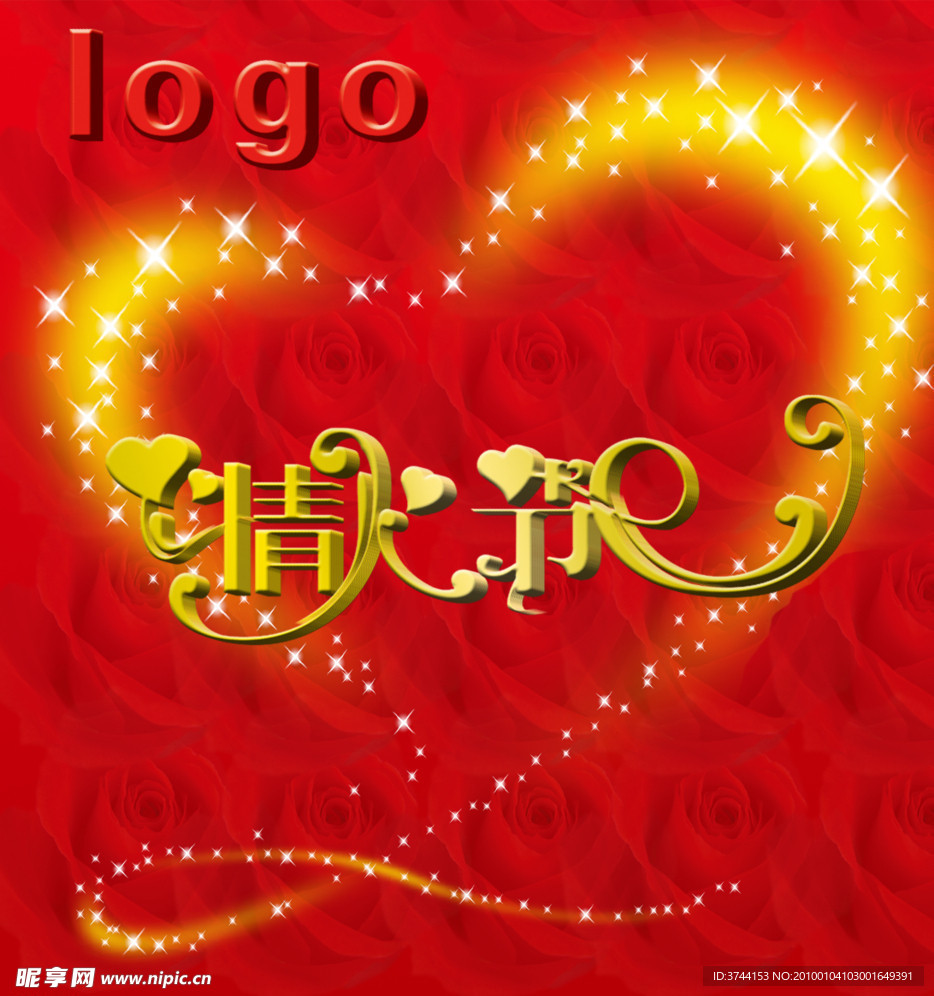 情人节礼盒封面