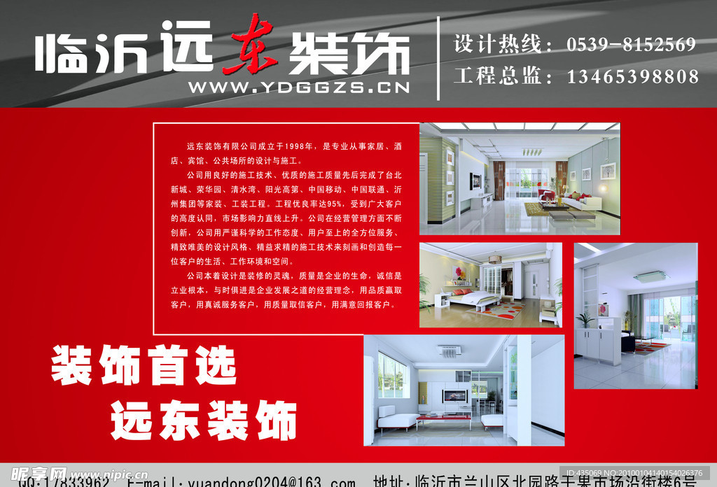 广告装饰公司宣传单页