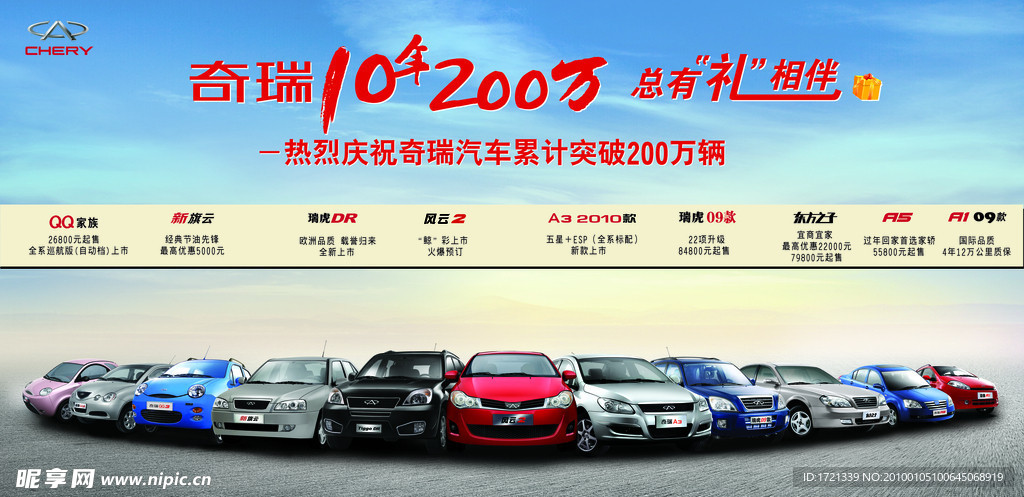 奇瑞汽车（背景合层）