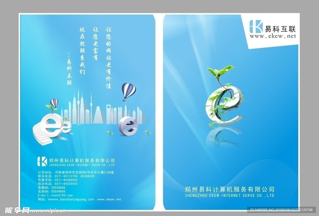 科技公司宣传册
