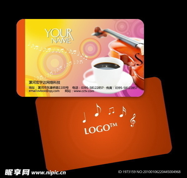 音乐元素个性名片设计