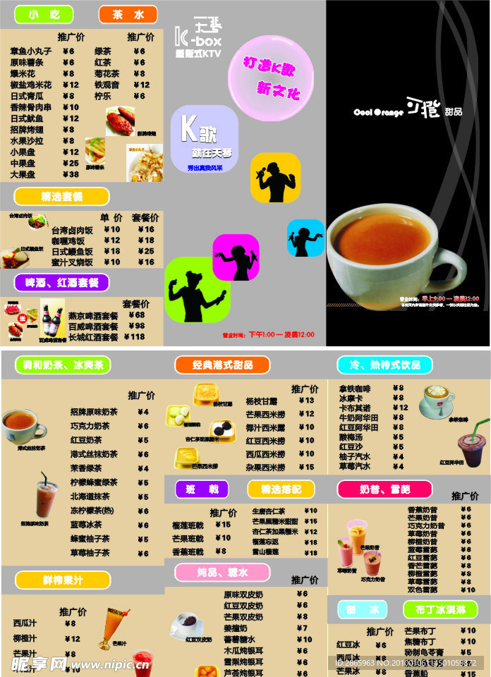 奶茶 饮品 甜品 价目表