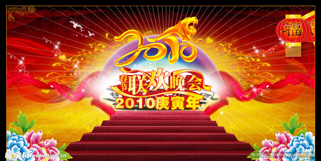 2010年春节联欢晚会背景
