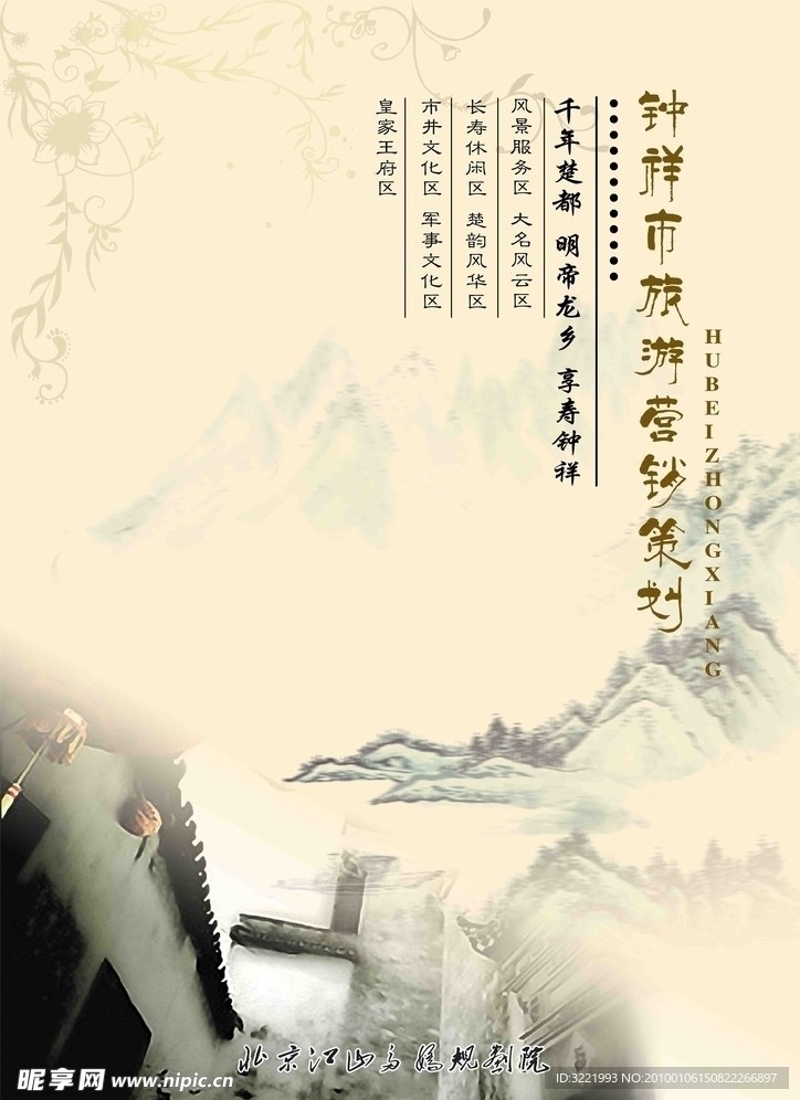 旅游画册封面