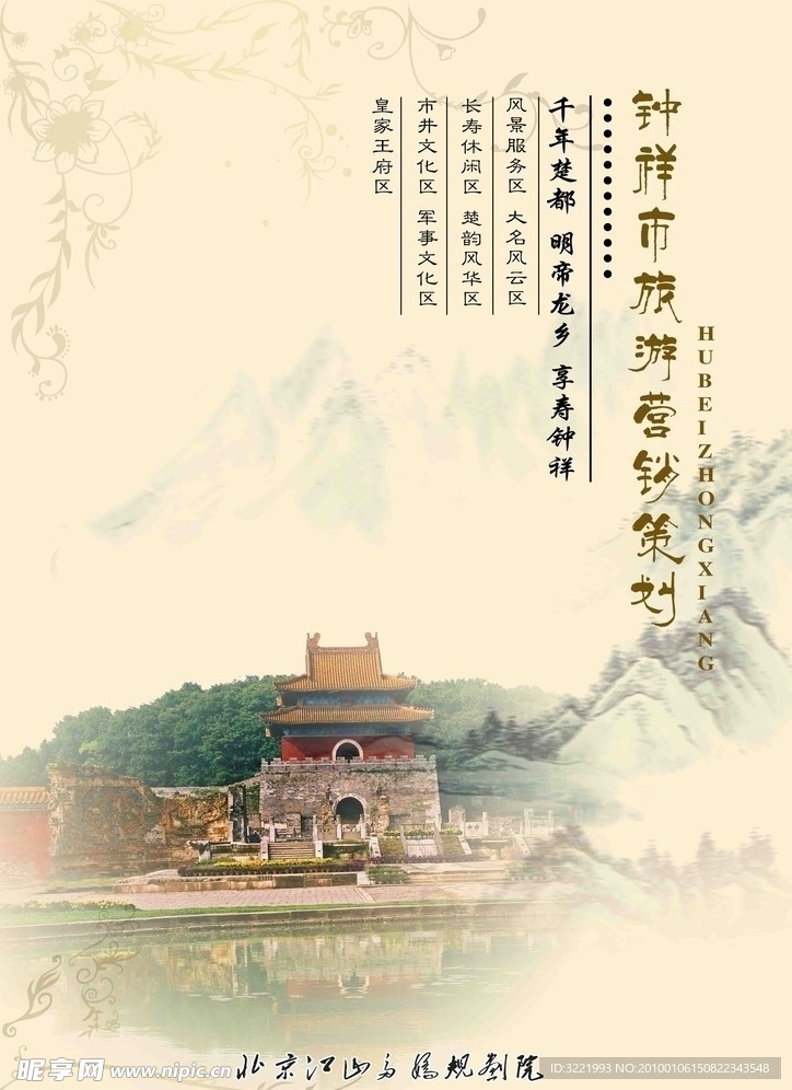 旅游画册封面