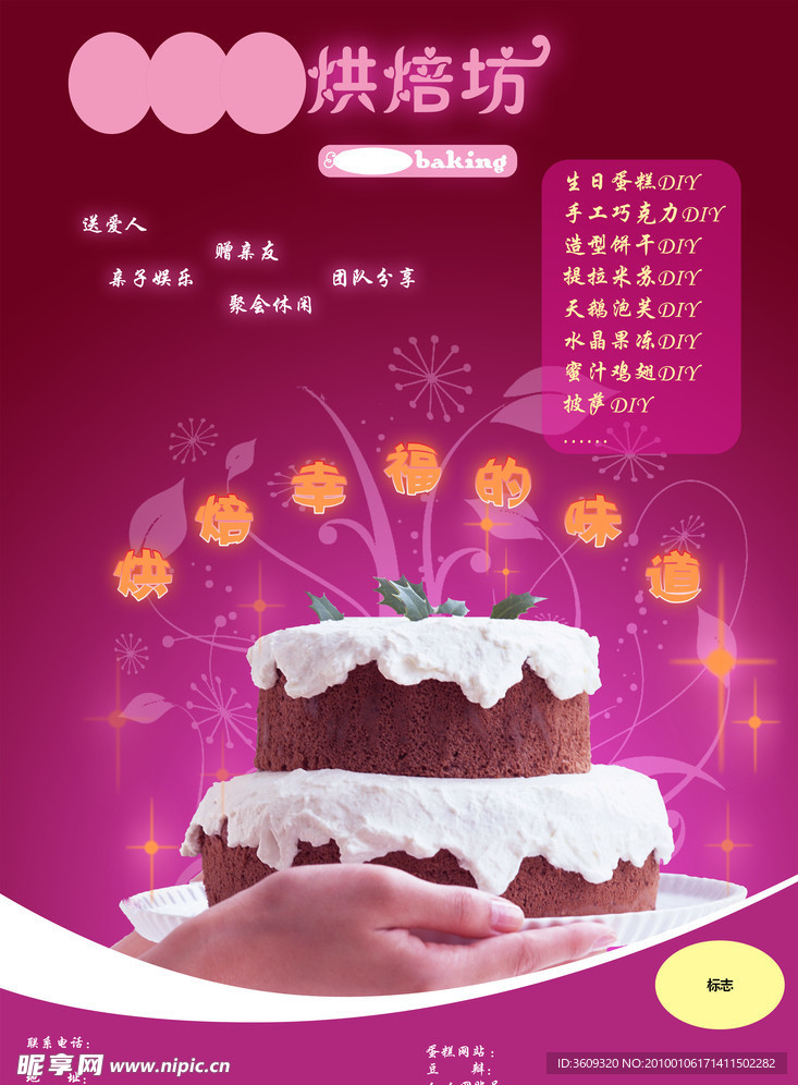 蛋糕海报