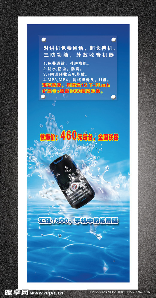 手机X展架