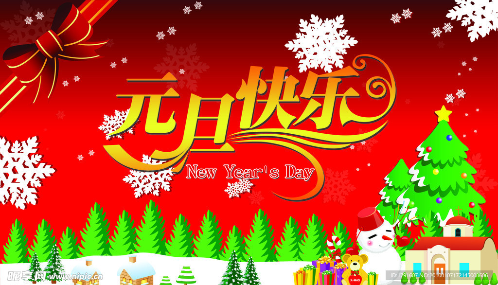 元旦快乐