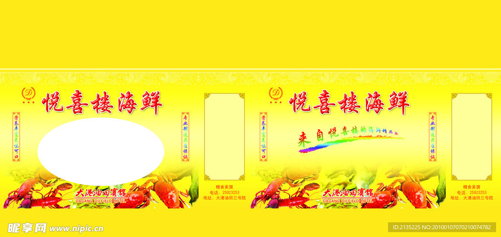 海鲜包装