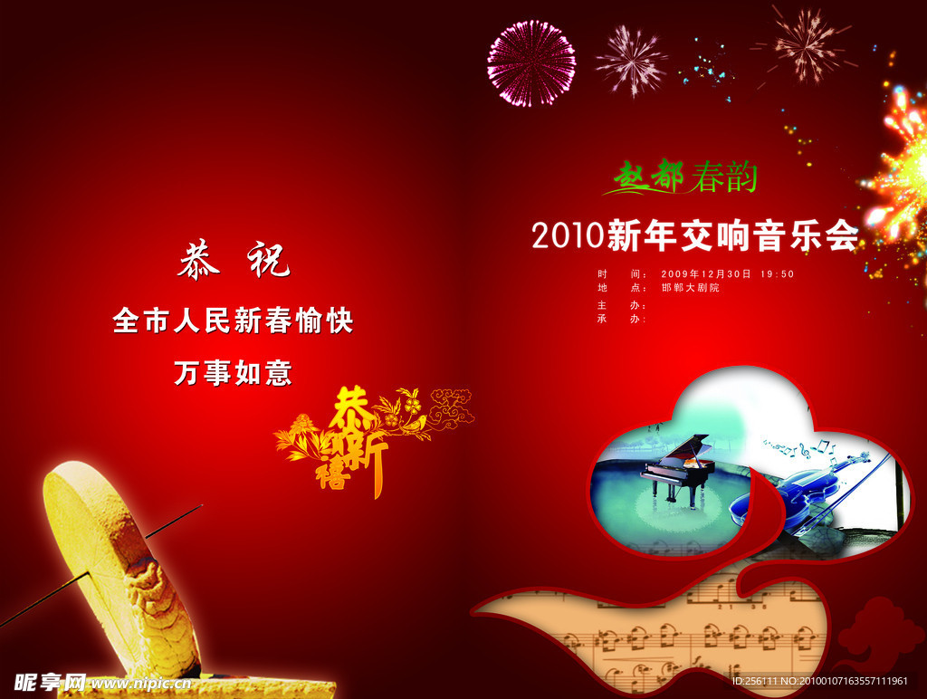 2010新年音乐会 节目单封面