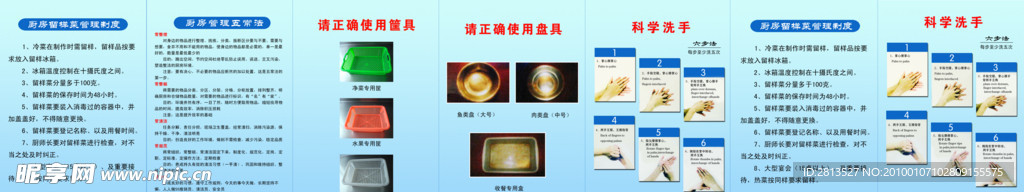 管理制度展板