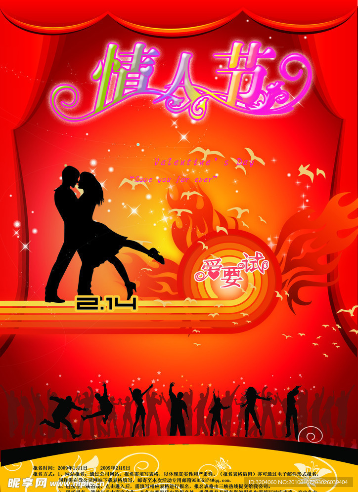 爱要试情人节海报