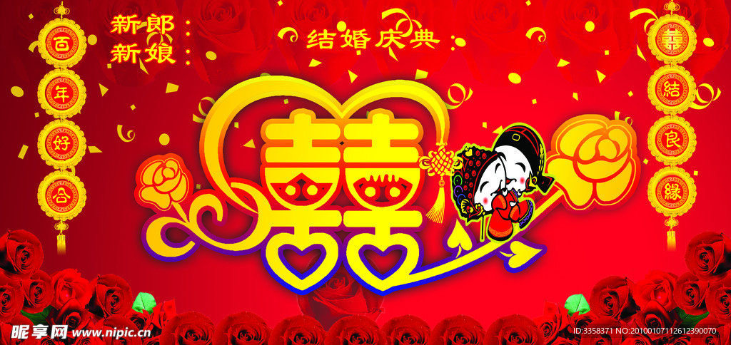 婚庆海报