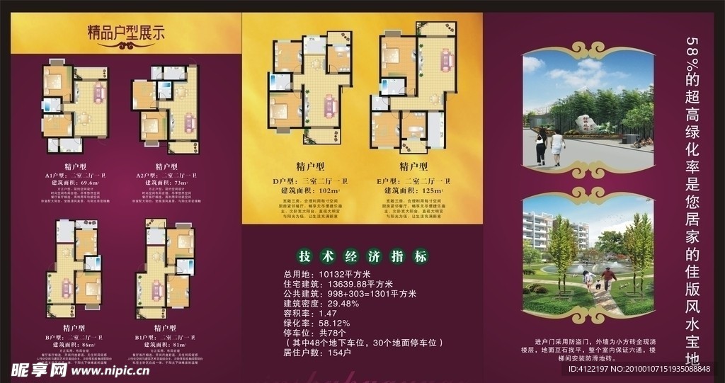 地产宣传单 DM单