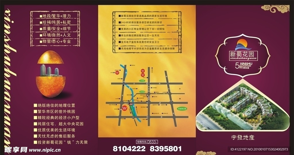 地产宣传单 DM单